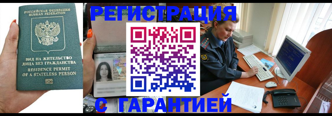 временная регистрация 2025 в Урус-Мартане